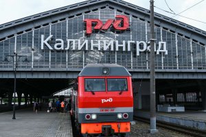 РЖД осуществляет пассажирское сообщение с Калининградом в штатном режиме