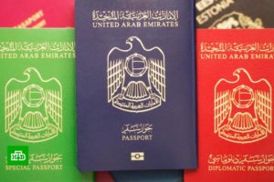 Паспорт ОАЭ стал самым сильным документом в мире