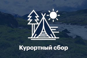 На курортах Ставрополья в 2 раза увеличится туристический сбор