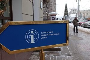 Туристско-информационный центр откроется в Белгороде