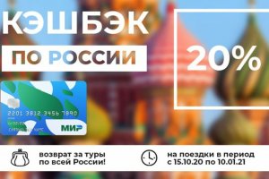 В России не планируют возвращать туристический кэшбэк в 2024 году