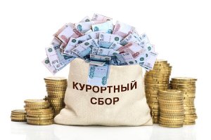 Кисловодск планирует в 1,7 раз увеличить курортный сбор в 2021 году