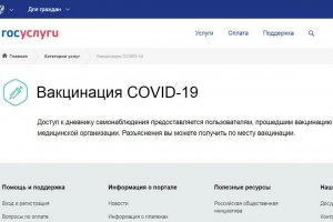 Портал госуслуг будет формировать сертификаты вакцинации