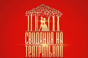 Международный фестиваль спектаклей о любви пройдёт в Рязани