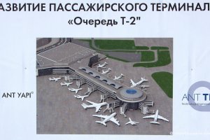 В аэропорту «Домодедово» открывается новый сегмент пассажирского терминала