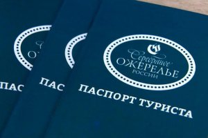 «Серебряное ожерелье России»: собери 11 печатей и получи приз