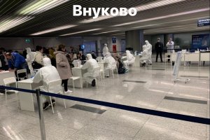 Внуково начнёт проводить тестирование пассажиров на COVID-19